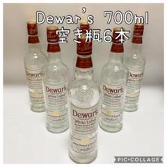 ☆Dewar’s 700ml☆空き瓶6本(^^)
