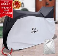 【新品未使用】 厚手自転車カバー サイクルカバー 子供乗せ対応 後ろ 29インチ