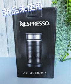 美品　ネスプレッソ　AEROCCINO3未使用 エアロチーノ3 ブラック｜コーヒーアクセサリー｜ネスプレッソ