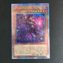 デスピアの導化アルベル　25th セット デスピアの導化アルベル(25thレア)(CF01) | クォーター