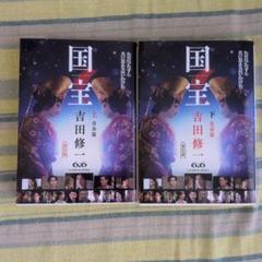 国宝 下 花道篇