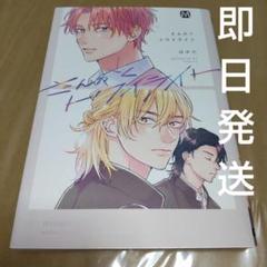 さんかくトワイライト