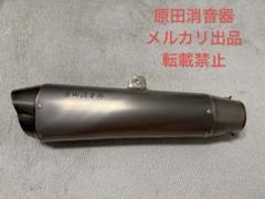 2025年最新】原田消音器の人気アイテム - メルカリ