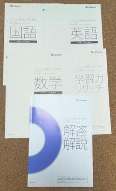 2025年最新】ベネッセ 鉄緑会 東大模試の人気アイテム - メルカリ