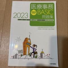 医療事務講座2022年度改訂版 81PocL3fLSL.jpg