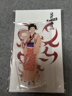 Snow Man 深澤辰哉 お丸 アクスタ 新品未開封 滝沢歌舞伎ZERO