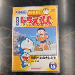 【中古】DVD▼NEW TV版 ドラえもん(10枚セット)111、112、113、114、115、116、117、118、119、120 レンタル落ち 全10巻 TV版 NEW ドラえもん DVD 10巻セット vol 111～120 DVD｜Yahoo