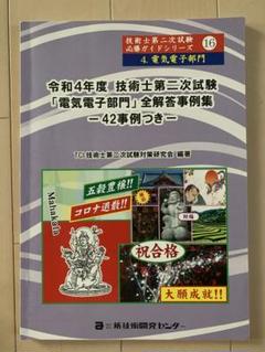 【育児パパさん専用】 技術士第二次試験 機械部門解答事例集 令和6度技術士第二次試験【機械部門】全解答事例集｜新技術開発