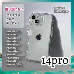 iPhone14pro ケース 推し活◎ 透明 クリア アクスタ シェイカー