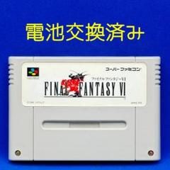 【SFC】ファイナルファンタジー6【起動・セーブ機能確認済み】