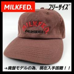 【限定1個】ミルクフェド / キャップ / ブラウン レッド / ダッドキャップ