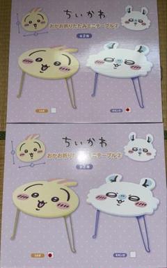 ちいかわ おかお折りたたみミニテーブル うさぎ モモンガ2種セット①