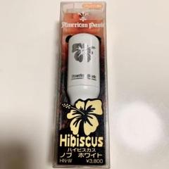 アメリカンパニックハイビスカスノブホワイト コラム・MTゲートAT兼用シフトノブ