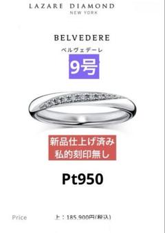 値下げラザールダイヤモンド新品仕上げ済み 楽天市場】ラザールダイヤモンドの通販