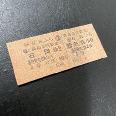 2025年最新】硬券切符の人気アイテム - メルカリ