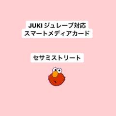 2025年最新】juki 刺繍データの人気アイテム - メルカリ