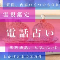 最後の砦】祈祷・最強の印結び霊視占い