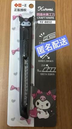 サンリオ クロミ Kuromi カッターナイフ 黒のサムネイル
