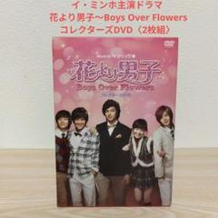 2025年最新】花より男子 韓国 dvdの人気アイテム - メルカリ