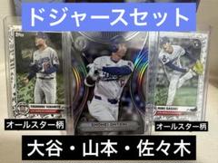topps 大谷翔平・山本由伸・佐々木朗希 カード　ドジャース　MLB 限定