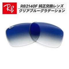 楽天市場】レイバン サングラス ウェイファーラー RB2140F 901