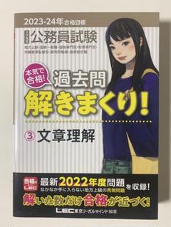 【yrmn】過去問解きまくり！ 2024-2025年 1〜8 2024-2025年合格目標 公務員試験 本気で合格！過去問解きまくり