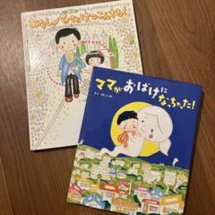 2025年最新】絵本のぶみの人気アイテム - メルカリ