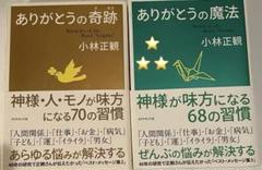 2025年最新】小林正観本セットの人気アイテム - メルカリ