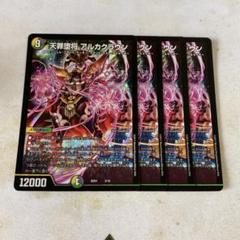 5cアルカクラウン　デッキ　三重スリーブ デュエル・マスターズ 引退者のデッキ】5Cアルカクラウンの通販 引退者（1485403460