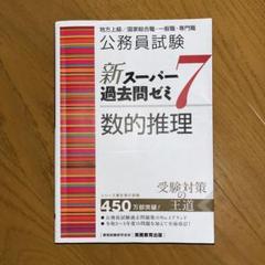 【最新】公務員試験7冊セット Amazon.co.jp: 公務員試験 新スーパー過去問ゼミ7 憲法 eBook