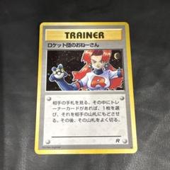 ポケモンカード 旧裏　ロケット団　ロケット団のおねーさん+オマケ　2枚セット