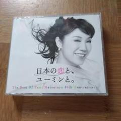 ユーミン　CDまとめ売り　セット　松任谷由実　荒井由実 松任谷由実 荒井由美 CD まとめ売り 13枚新 発売
