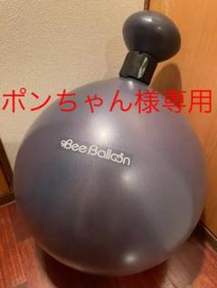 バランスボール 85cmの中古 未使用品 メルカリ