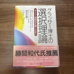 【中古】 現実療法 精神医学への新しいアプローチ/サイマル出版会/ウィリアム・グラッサー 中古】 現実療法 精神医学への新しいアプローチ/サイマル出版会