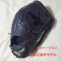 2025年最新】岸孝之 グローブの人気アイテム - メルカリ