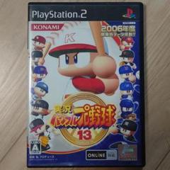 実況パワフルプロ野球13