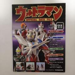 「ウルトラマン」オフィシャルデータファイルNo.８６（美品・２０１１年） ウルトラマン」オフィシャルデータファイルNo.86（美品