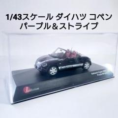 2025年最新】京商 コペンの人気アイテム - メルカリ