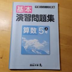 2025年最新】予習シリーズ 5年 算数上の人気アイテム - メルカリ