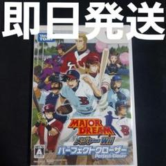 【匿名発送】メジャーWii パーフェクトクローザー ソフト 説明書なし