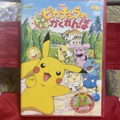 劇場版 ポケットモンスター ピカチュウのドキドキかくれんぼ('01