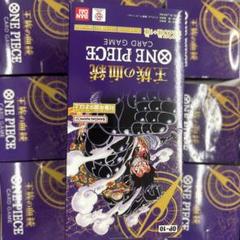 ワンピースカード　王族の血統　10box 未開封