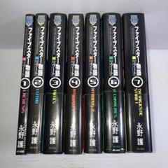 ●超特価・極美品・ファイブスター物語 リブート 全巻セット 1〜7巻 新品]ファイブスター物語 リブート (1-7巻 全巻) 全巻セット