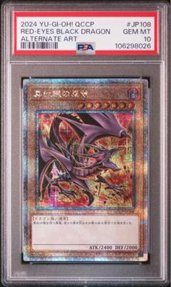 PSA10 遊戯王カード 真紅眼の黒竜 絵違いSIDE:PRIDE レッドアイズ PSA10 遊戯王カード 真紅眼の黒竜 絵違いSIDE:PRIDE レッド