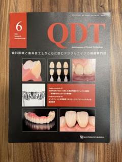 QDTシリーズ2024セット 1-12 QDT 2024年 1月から12月の12冊
