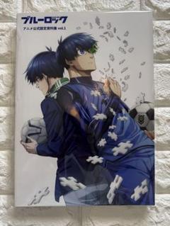 【匿名配送】ブルーロック アニメ公式設定資料集 vol.1