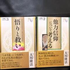 他力信仰について考える