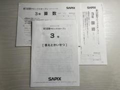 2025年最新】解法力 サピックスの人気アイテム - メルカリ