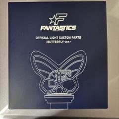 2025年最新】FANTASTICS ペンライトの人気アイテム - メルカリ