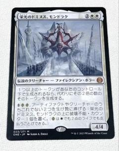 MTG 栄光のドミヌス、モンドラク ボーダーレス英語版 MTG 栄光のドミヌス、モンドラク 英語版 - メルカリ